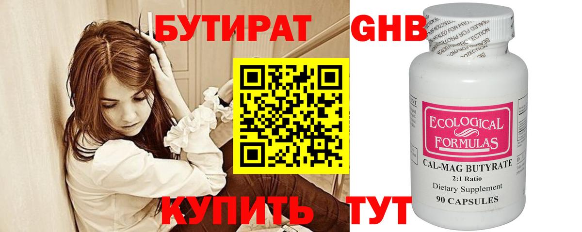 БУТИРАТ буратино Обнинск