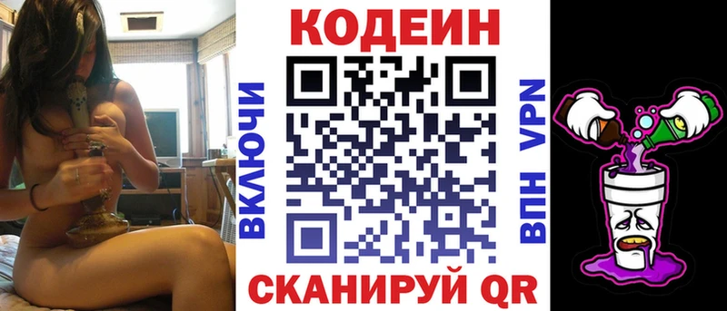 Кодеин Purple Drank купить KRAKEN tor Обнинск