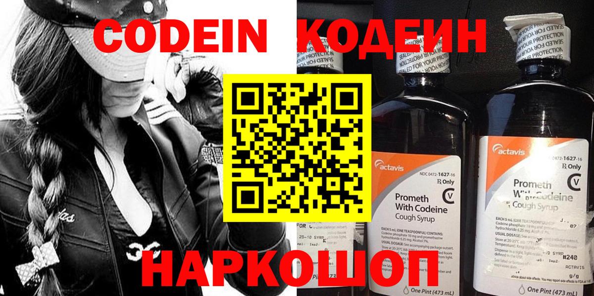 Обнинск  Кодеиновый сироп Lean Purple Drank  Вход с VPN  наркота  Кодеин напиток Lean (лин) 