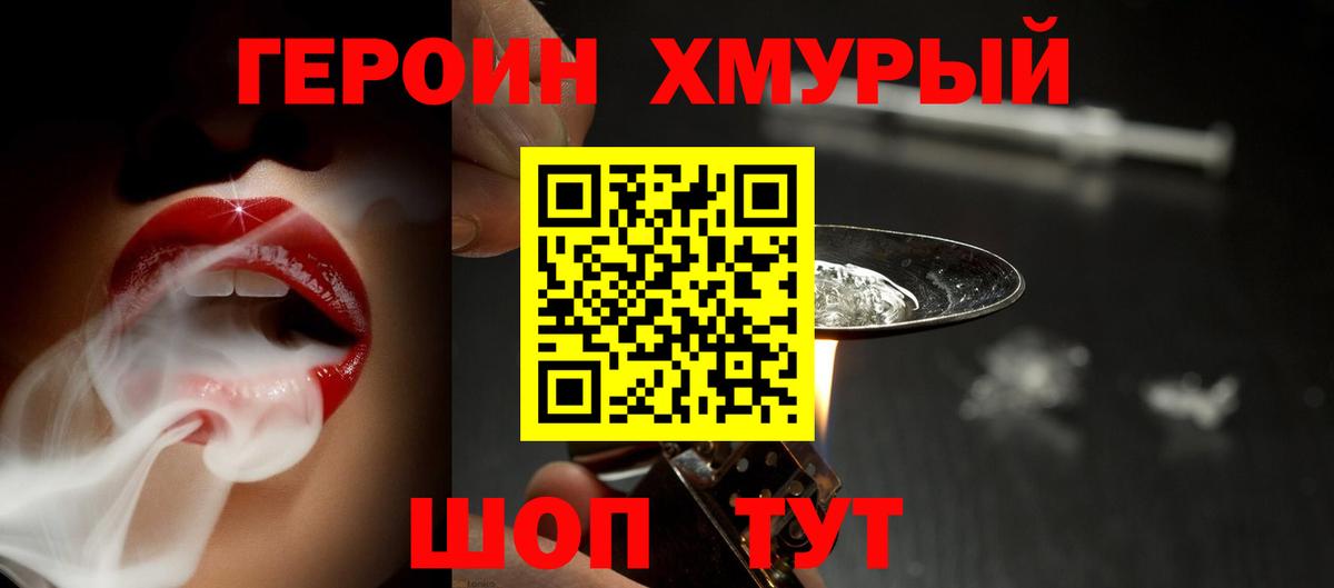 Героин афганец Обнинск