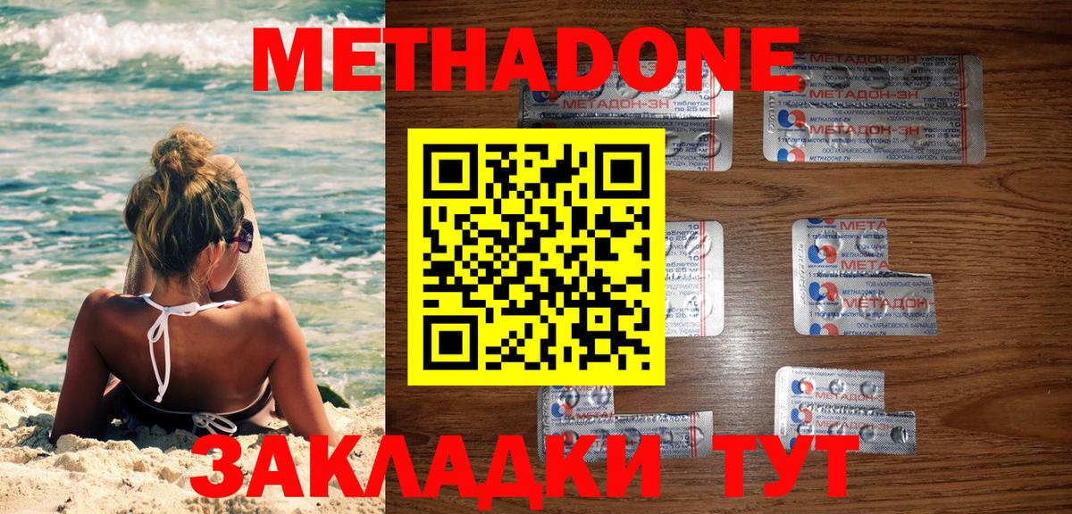 Обнинск  Метадон VHQ  Вход с VPN 