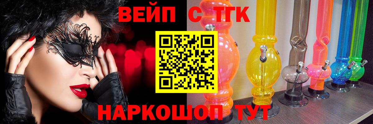 ТГК вейп  Вход с VPN  Дистиллят ТГК жижа  Обнинск 